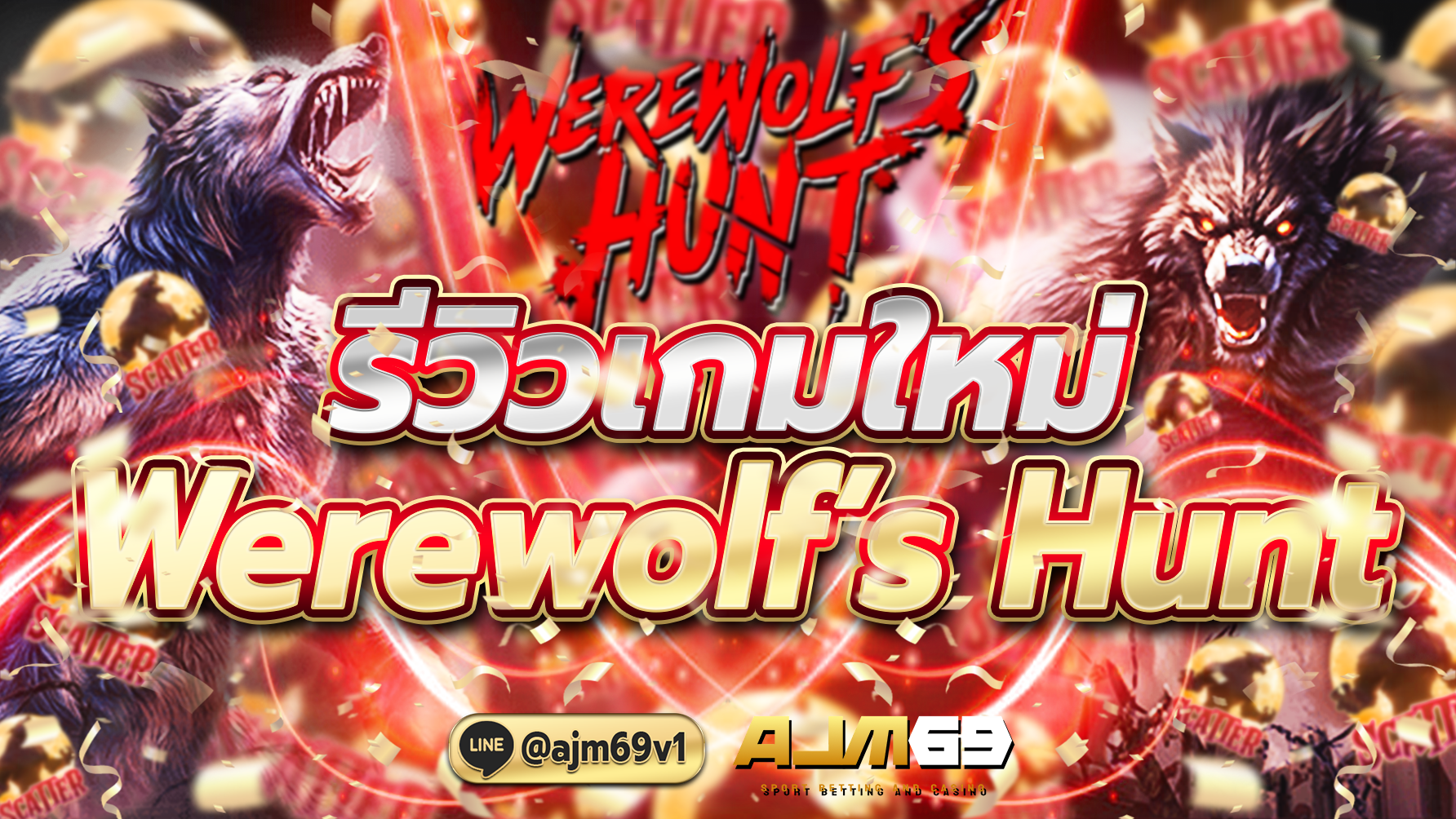 รีวิวเกมใหม่ Werewolf’s Hunt